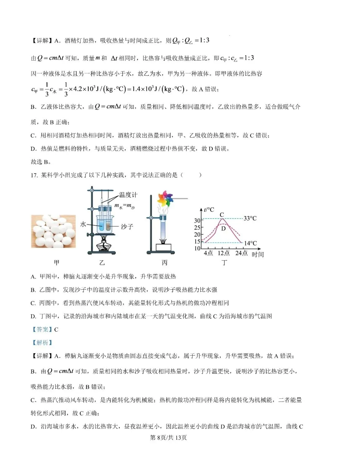 【初三月考】合肥四十五中本部2026-2027学年九上第一次月考物理卷和答案-第15张图片-四季读书网