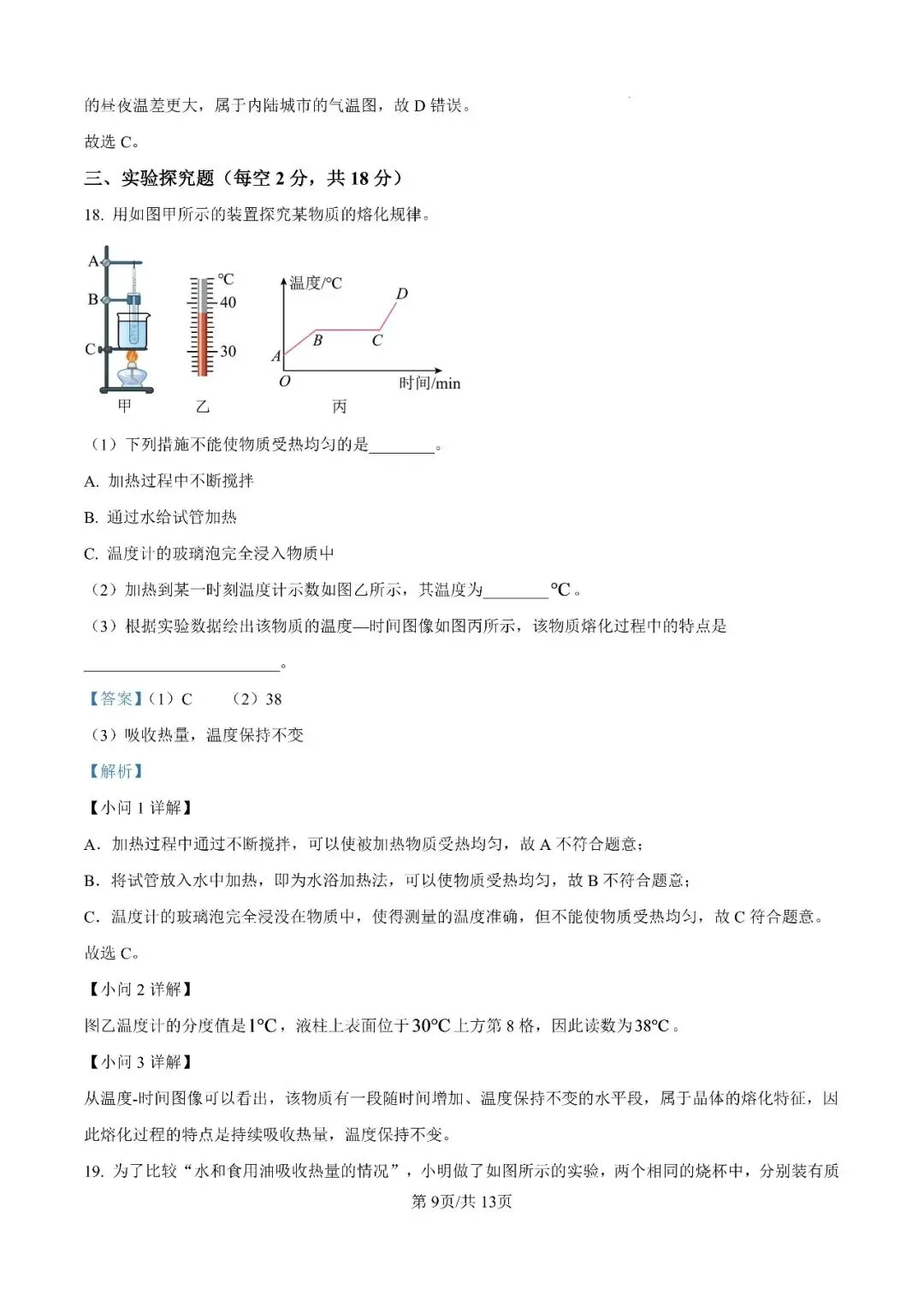 【初三月考】合肥四十五中本部2026-2027学年九上第一次月考物理卷和答案-第16张图片-四季读书网