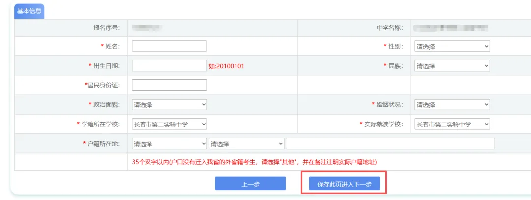 吉林省2027年高考网上报名开始!保姆级教程来了!-第10张图片-四季读书网 吉林省2027年高考网上报名开始!保姆级教程来了!-第10张图片-四季读书网