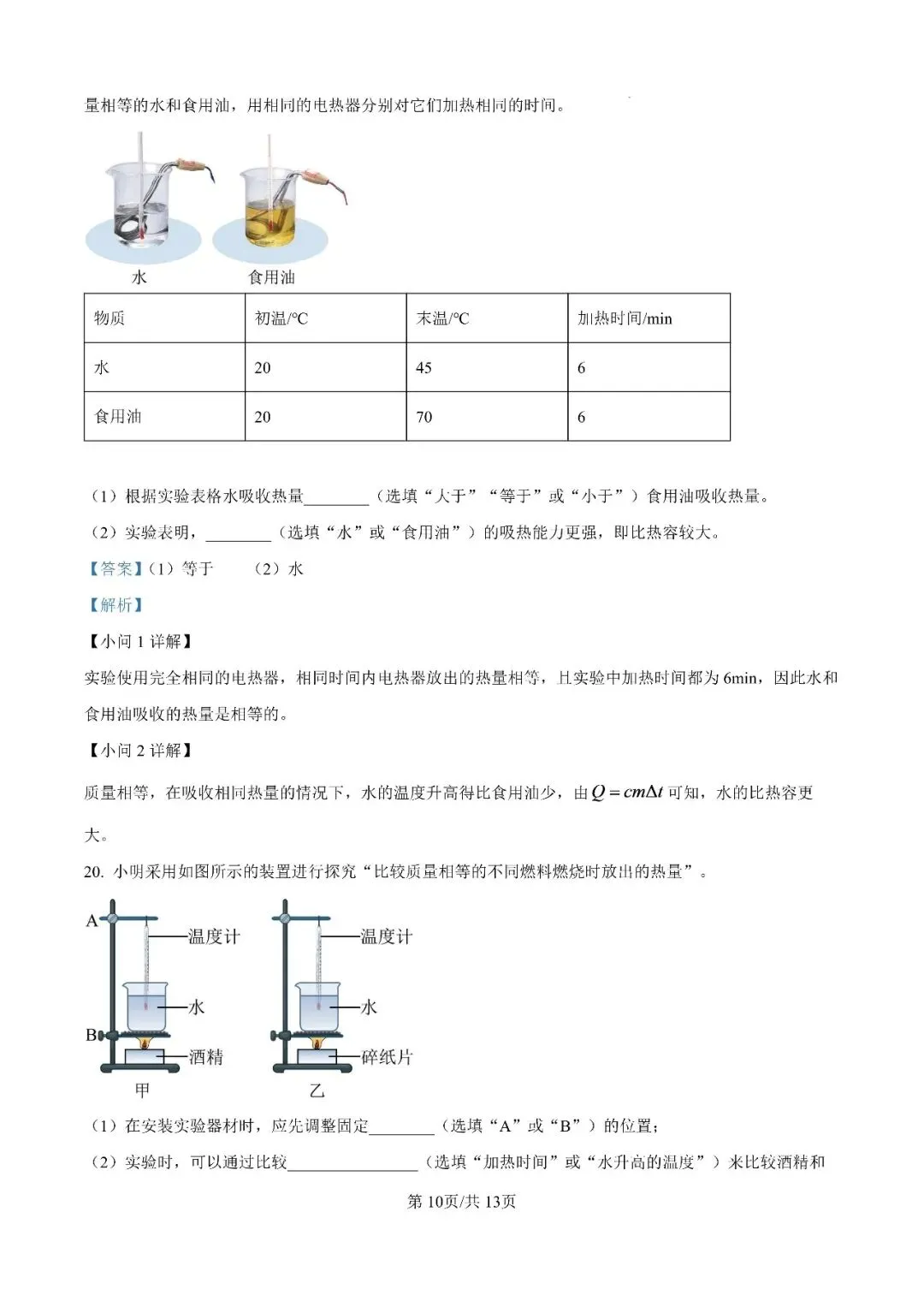 【初三月考】合肥四十五中本部2026-2027学年九上第一次月考物理卷和答案-第17张图片-四季读书网