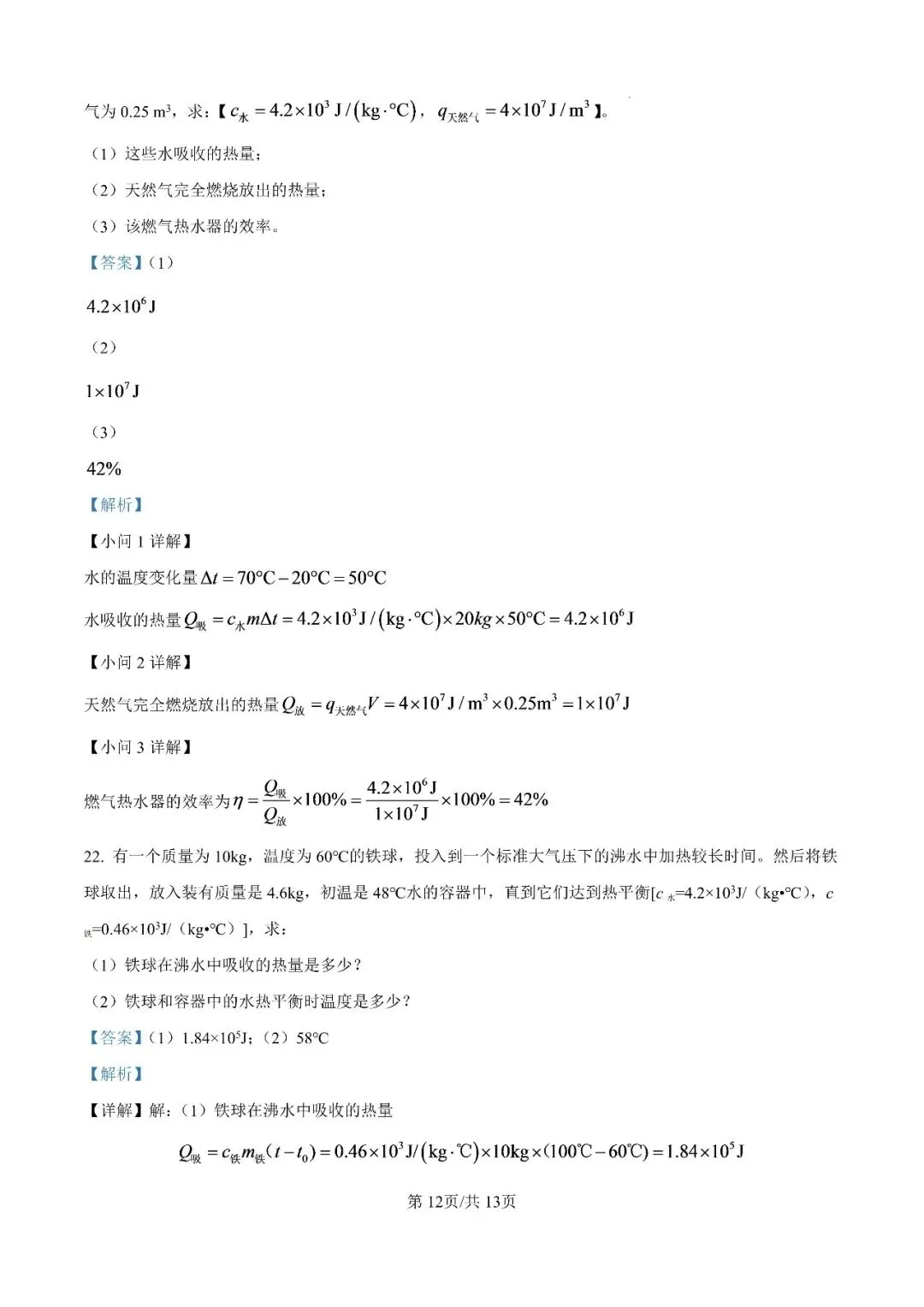 【初三月考】合肥四十五中本部2026-2027学年九上第一次月考物理卷和答案-第19张图片-四季读书网