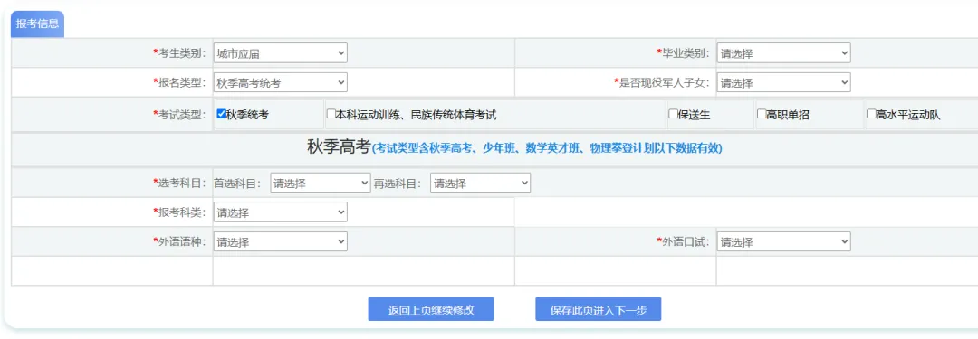 吉林省2027年高考网上报名开始!保姆级教程来了!-第12张图片-四季读书网 吉林省2027年高考网上报名开始!保姆级教程来了!-第12张图片-四季读书网