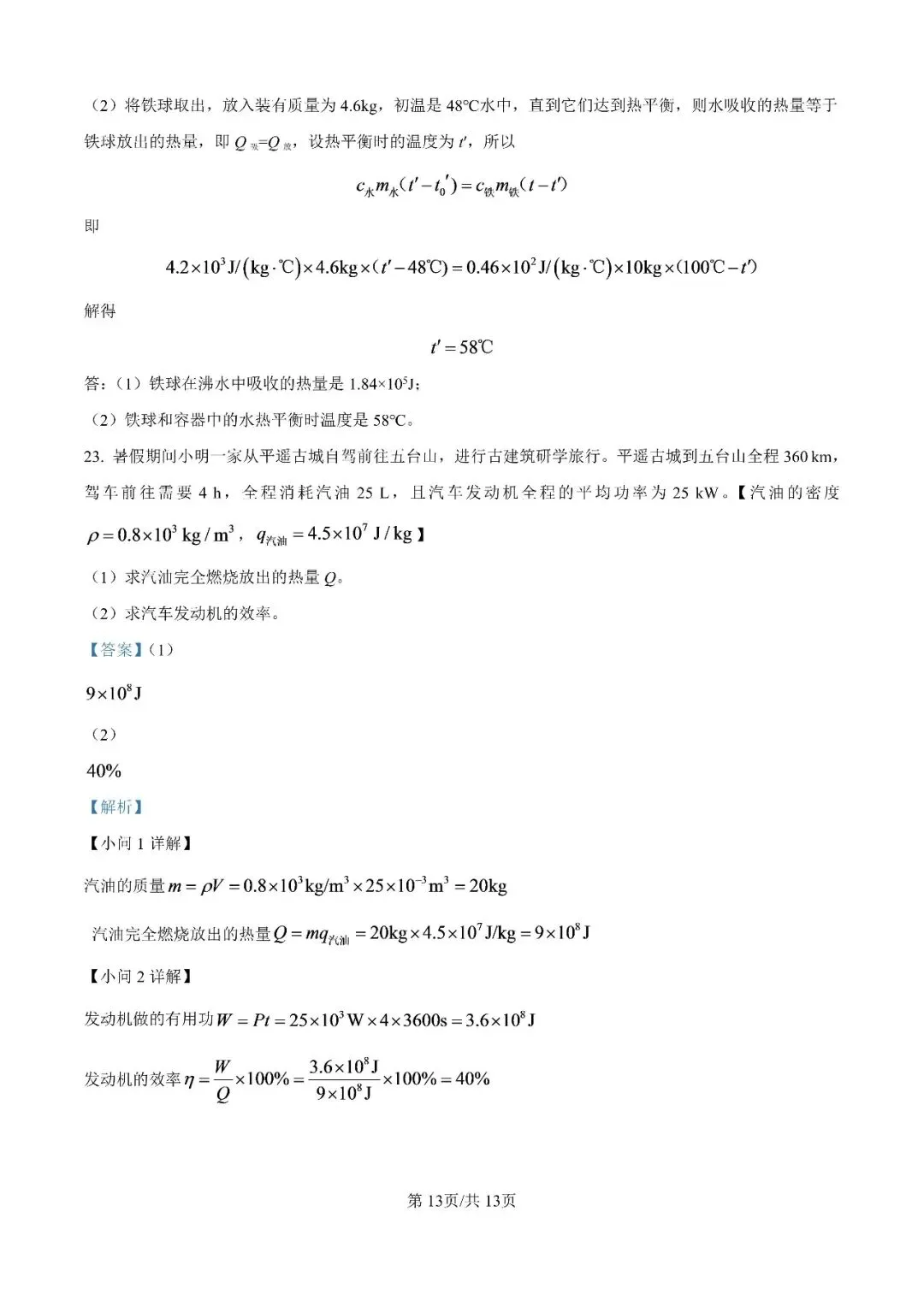 【初三月考】合肥四十五中本部2026-2027学年九上第一次月考物理卷和答案-第20张图片-四季读书网