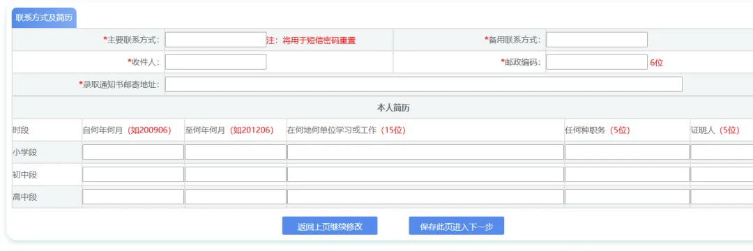 吉林省2027年高考网上报名开始!保姆级教程来了!-第15张图片-四季读书网 吉林省2027年高考网上报名开始!保姆级教程来了!-第15张图片-四季读书网