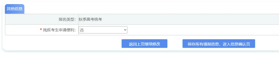 吉林省2027年高考网上报名开始!保姆级教程来了!-第16张图片-四季读书网 吉林省2027年高考网上报名开始!保姆级教程来了!-第16张图片-四季读书网