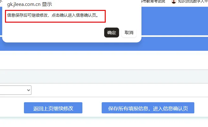 吉林省2027年高考网上报名开始!保姆级教程来了!-第17张图片-四季读书网 吉林省2027年高考网上报名开始!保姆级教程来了!-第17张图片-四季读书网