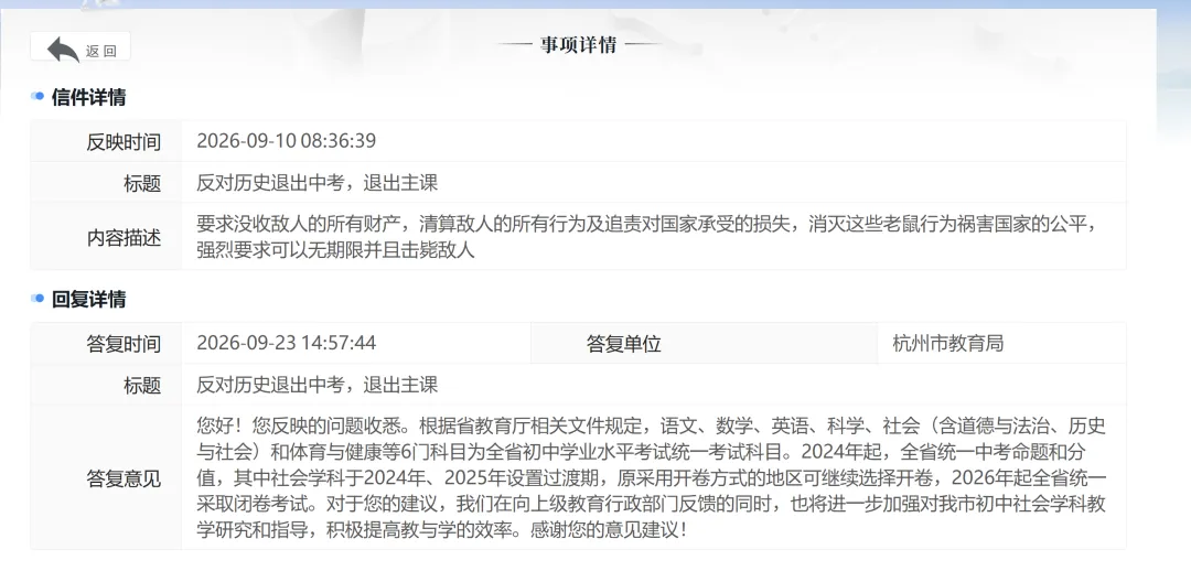 “历史退出中考”?浙江官方:恰恰相反,我们正在加强-第1张图片-四季读书网 “历史退出中考”?浙江官方:恰恰相反,我们正在加强-第1张图片-四季读书网
