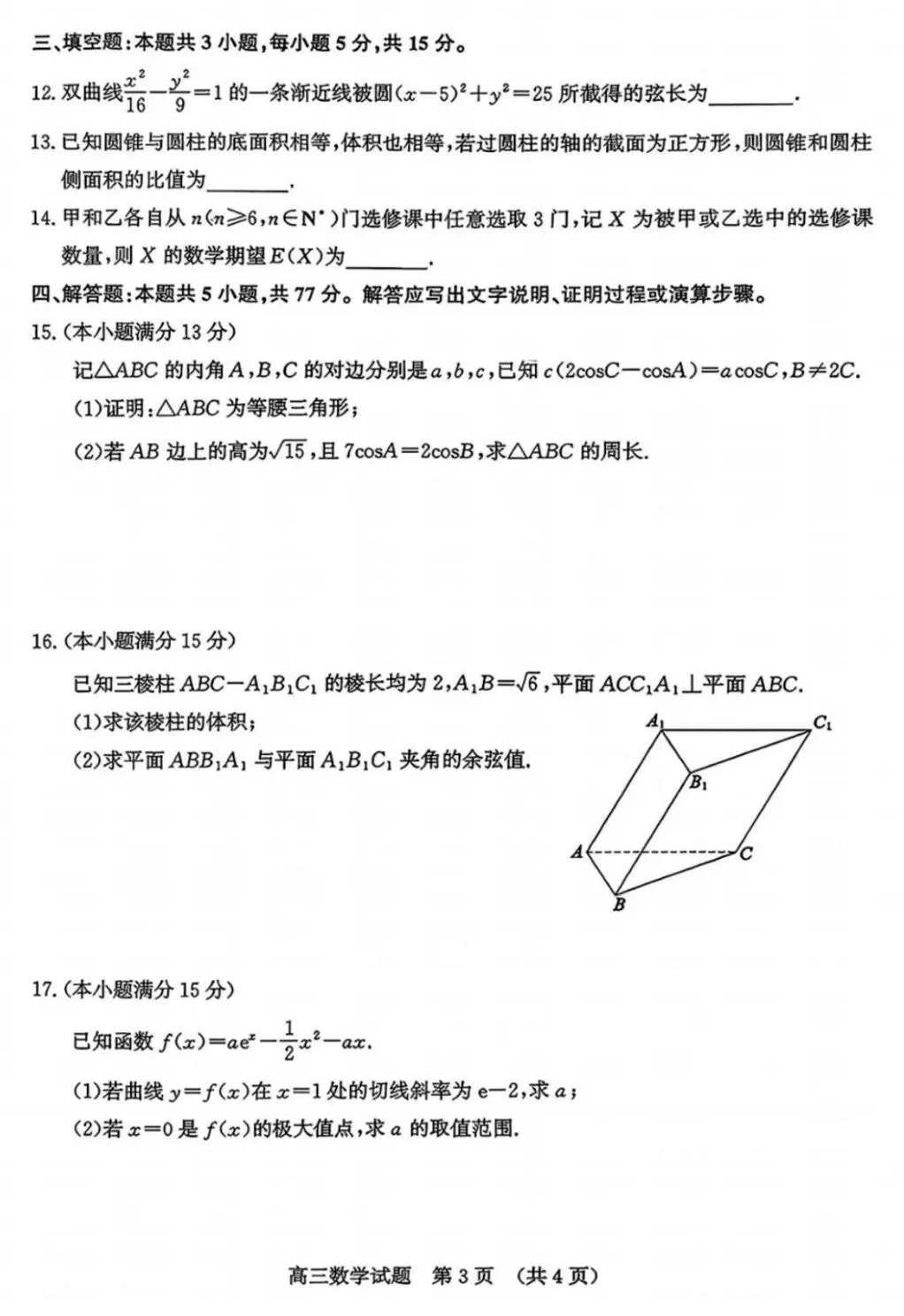 2026届山东省济南市高三第二次模拟考试【全科】-第6张图片-四季读书网