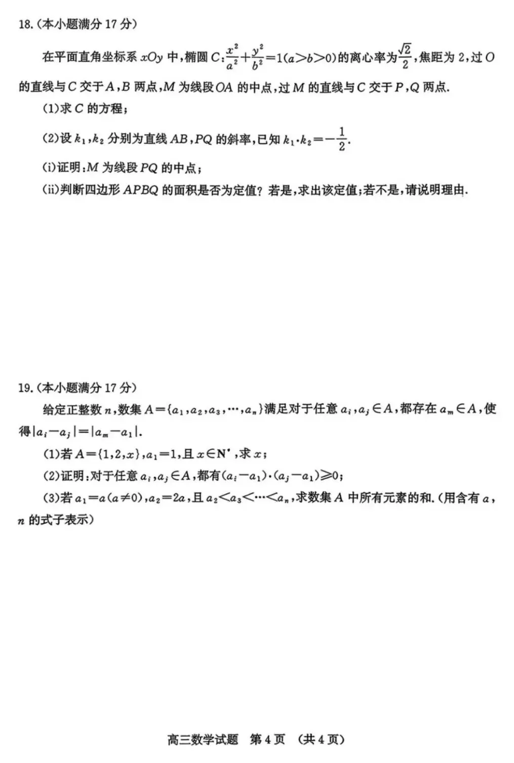 2026届山东省济南市高三第二次模拟考试【全科】-第7张图片-四季读书网