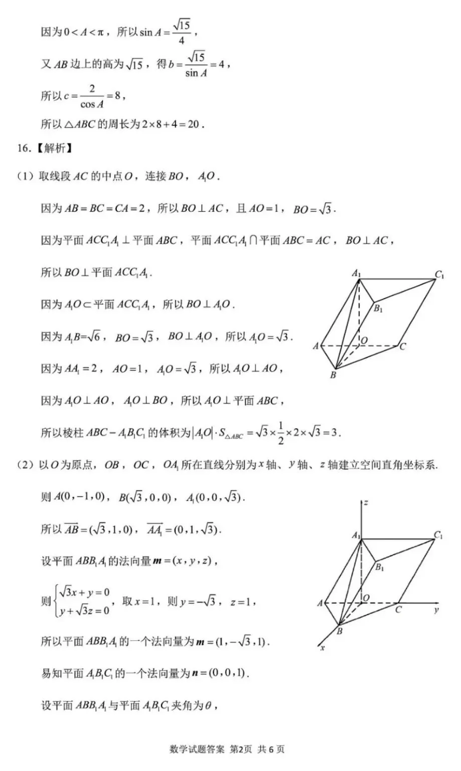 2026届山东省济南市高三第二次模拟考试【全科】-第9张图片-四季读书网