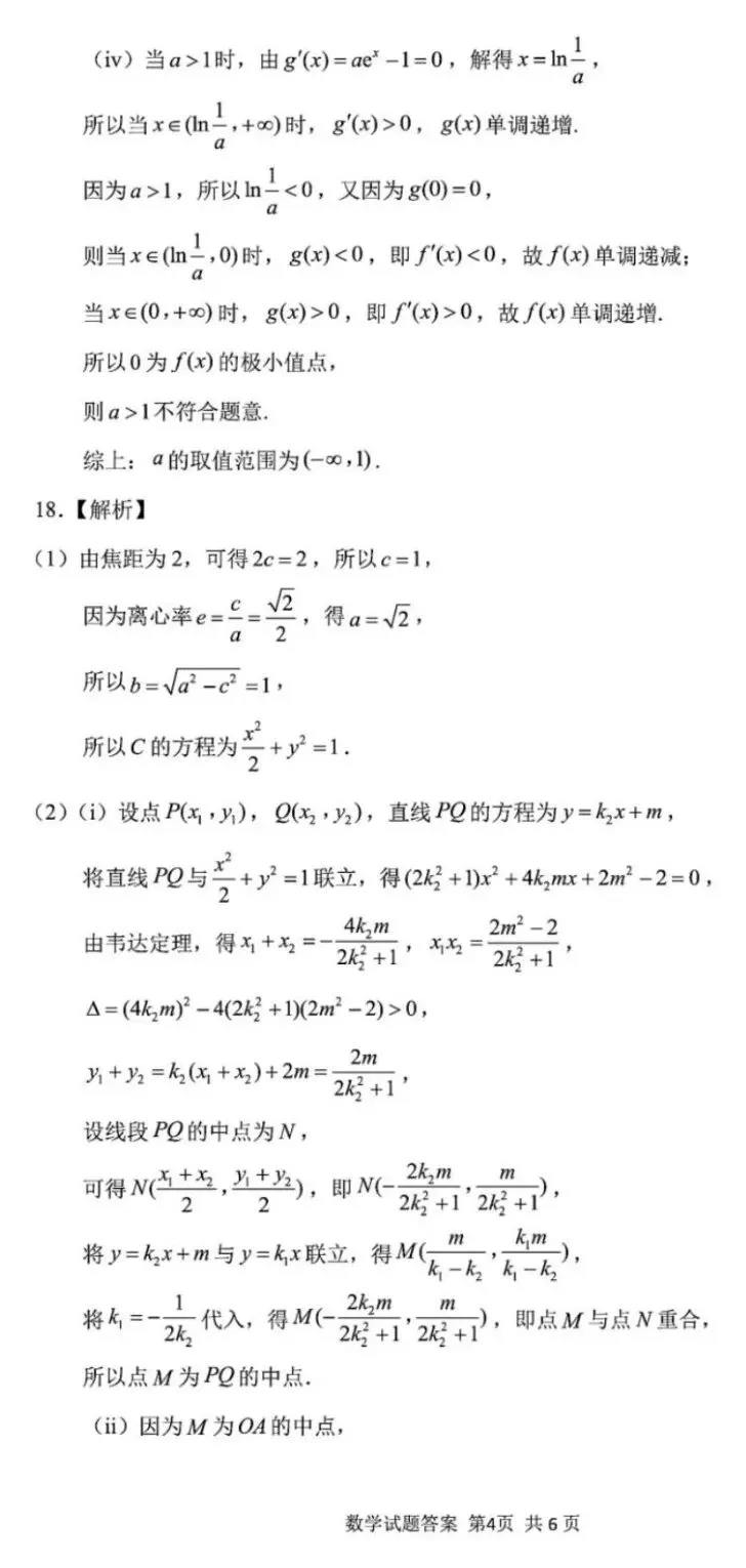 2026届山东省济南市高三第二次模拟考试【全科】-第11张图片-四季读书网