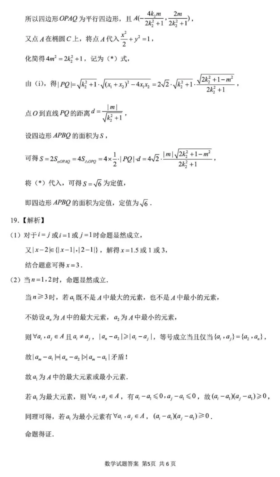 2026届山东省济南市高三第二次模拟考试【全科】-第12张图片-四季读书网