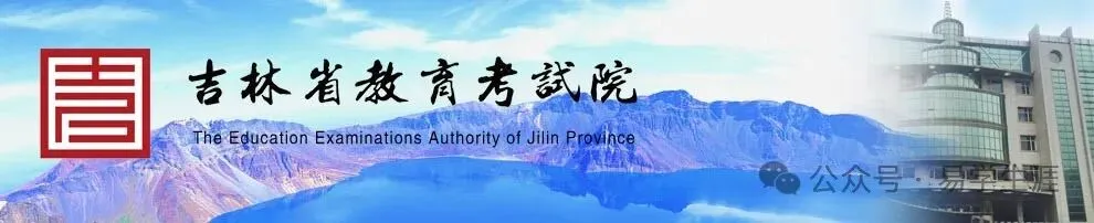 吉林省2027年普通高考网上报名今天开始-第2张图片-四季读书网