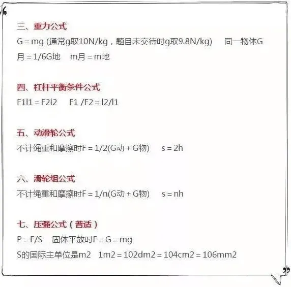 中考物理|公式汇总+30个物理常考知识点|建议收藏关注~-第3张图片-四季读书网