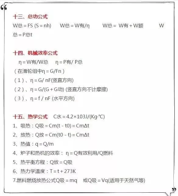 中考物理|公式汇总+30个物理常考知识点|建议收藏关注~-第6张图片-四季读书网