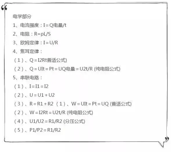 中考物理|公式汇总+30个物理常考知识点|建议收藏关注~-第7张图片-四季读书网