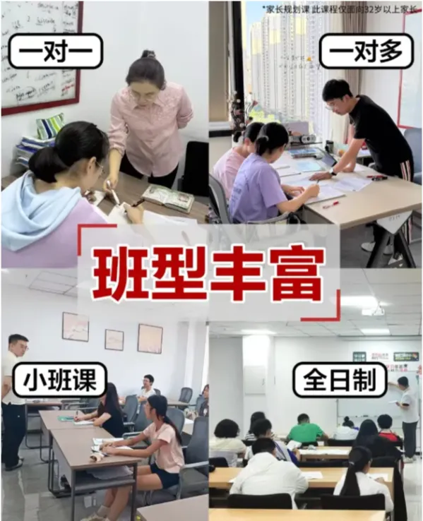 北京高三全托、初三全托、小升初辅导、初升高衔接培训机构 —— 北京家长选机构前,先把这 4 个问题想明白....-第16张图片-四季读书网