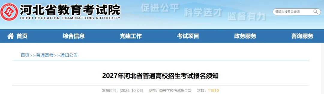 【速看】馆陶高考报名须知....-第3张图片-四季读书网