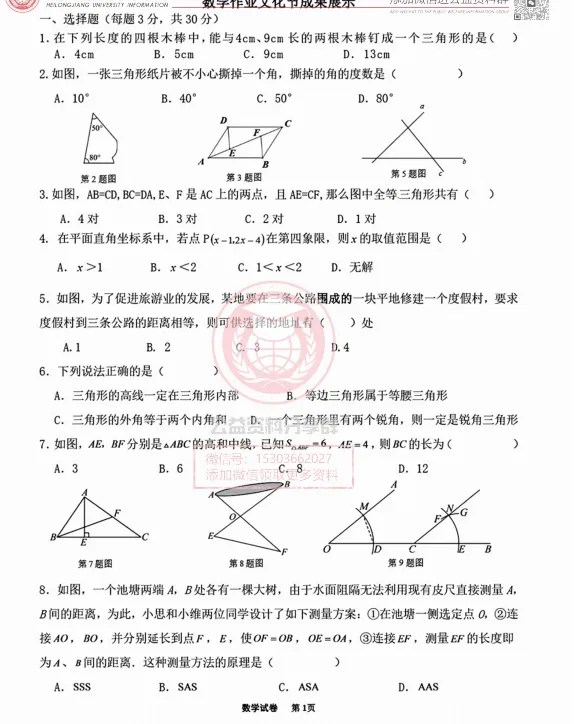 【初三/八上】2026年哈47中八年级上数学10月8日作业成果展示试卷+答案-第3张图片-四季读书网