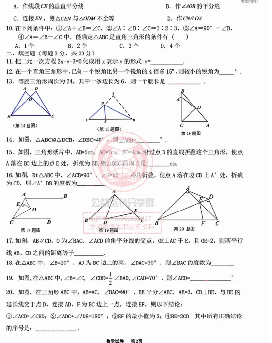 【初三/八上】2026年哈47中八年级上数学10月8日作业成果展示试卷+答案-第4张图片-四季读书网