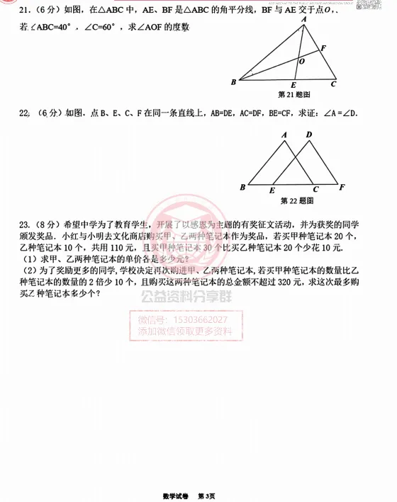 【初三/八上】2026年哈47中八年级上数学10月8日作业成果展示试卷+答案-第5张图片-四季读书网