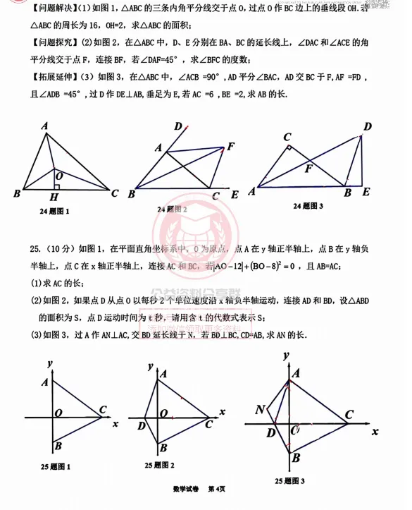 【初三/八上】2026年哈47中八年级上数学10月8日作业成果展示试卷+答案-第6张图片-四季读书网