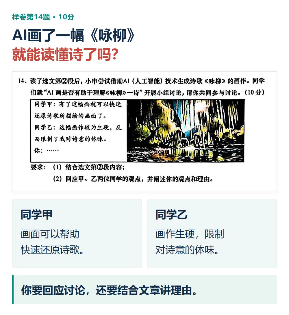 上海中考语文要变?这道10分题,光背答案真不够-第3张图片-四季读书网