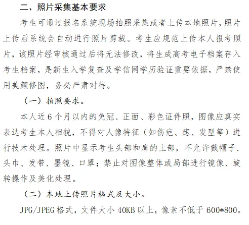 2026年山东高考10月29日起报名!详细安排发布!-第6张图片-四季读书网 2026年山东高考10月29日起报名!详细安排发布!-第6张图片-四季读书网