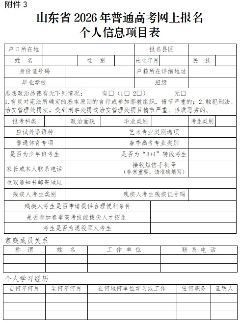 2026年山东高考10月29日起报名!详细安排发布!-第7张图片-四季读书网 2026年山东高考10月29日起报名!详细安排发布!-第7张图片-四季读书网