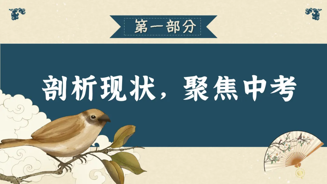 【初三】【秋季上】期中家长会:初三已至,同心共赴,厉害的班主任这样开(附69页ppt课件)-第3张图片-四季读书网 【初三】【秋季上】期中家长会:初三已至,同心共赴,厉害的班主任这样开(附69页ppt课件)-第3张图片-四季读书网