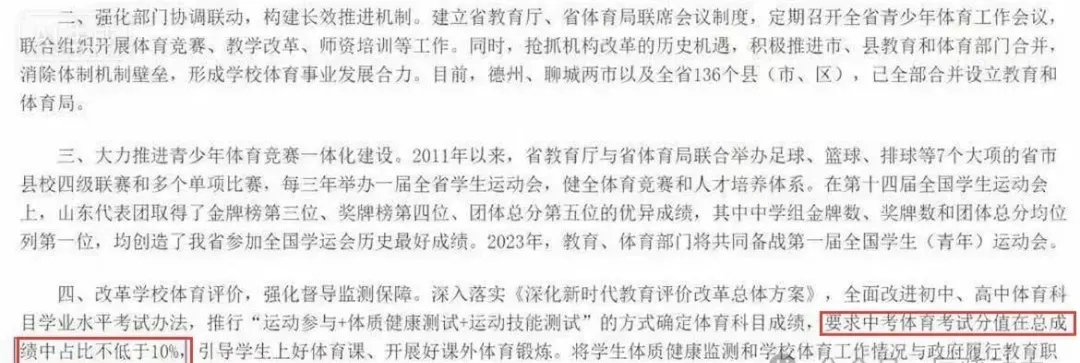 突发!山东一地市官宣:体育中考总分涨到70分-第1张图片-四季读书网 突发!山东一地市官宣:体育中考总分涨到70分-第1张图片-四季读书网
