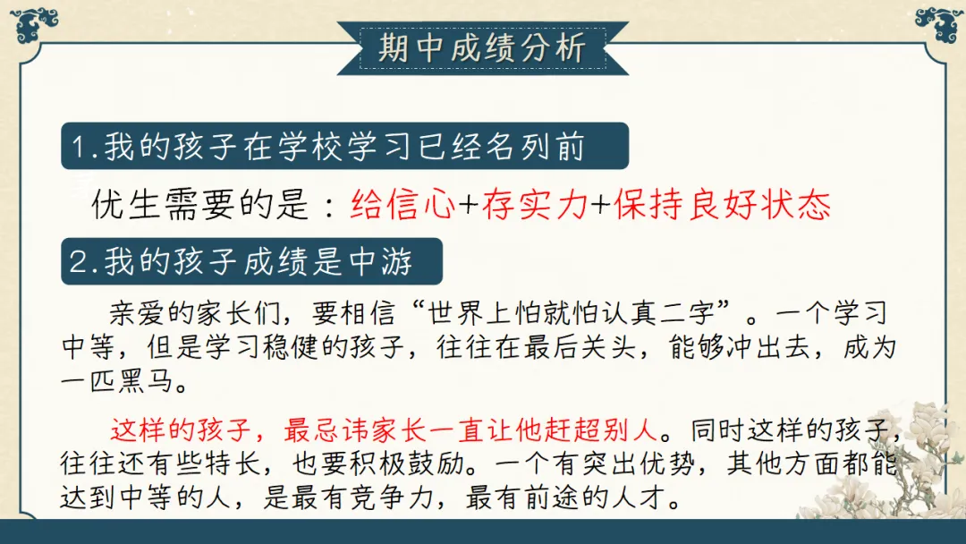 【初三】【秋季上】期中家长会:初三已至,同心共赴,厉害的班主任这样开(附69页ppt课件)-第27张图片-四季读书网 【初三】【秋季上】期中家长会:初三已至,同心共赴,厉害的班主任这样开(附69页ppt课件)-第27张图片-四季读书网