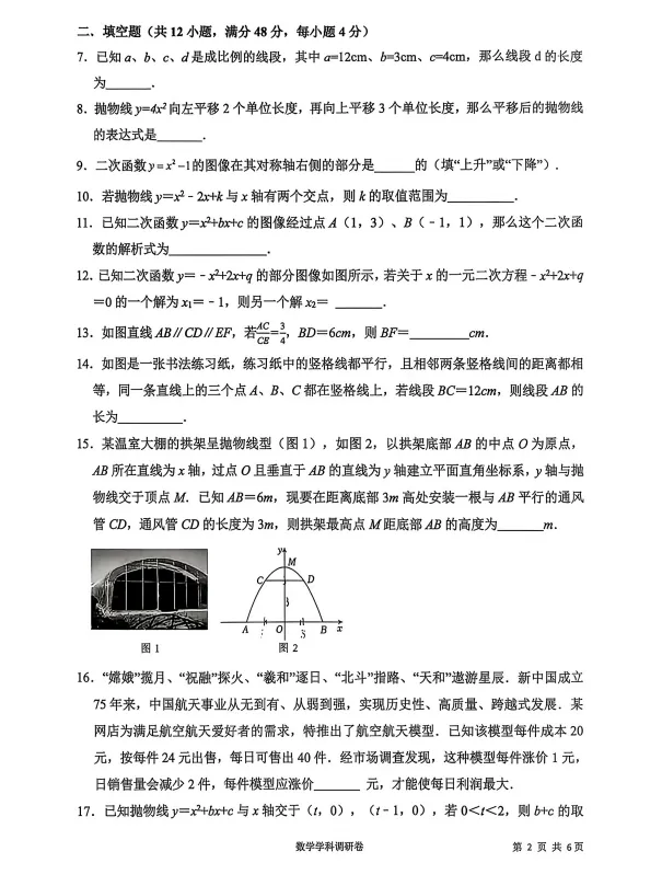 虹口新复兴中学 | 26年上海初三数学10月月考卷+答案-第5张图片-四季读书网 虹口新复兴中学 | 26年上海初三数学10月月考卷+答案-第5张图片-四季读书网