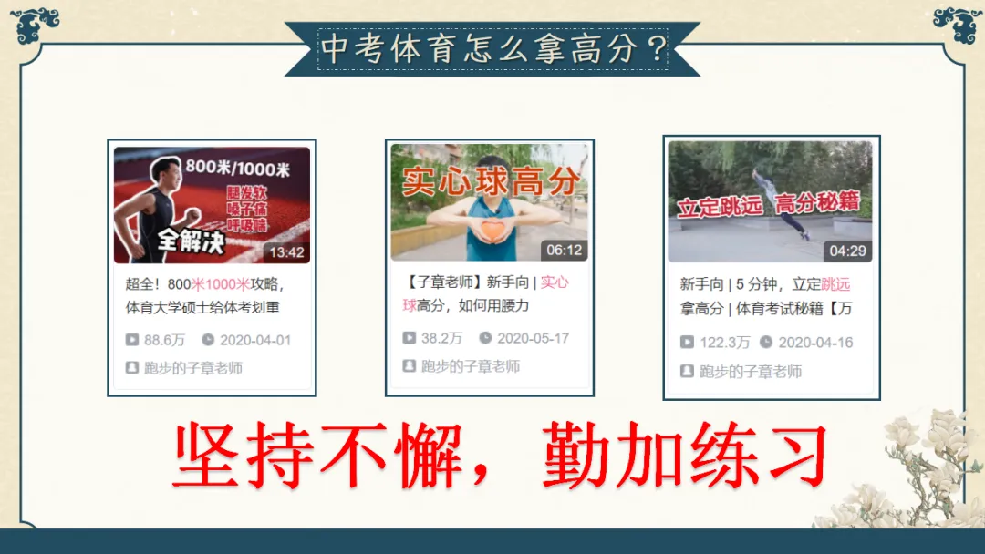 【初三】【秋季上】期中家长会:初三已至,同心共赴,厉害的班主任这样开(附69页ppt课件)-第37张图片-四季读书网 【初三】【秋季上】期中家长会:初三已至,同心共赴,厉害的班主任这样开(附69页ppt课件)-第37张图片-四季读书网