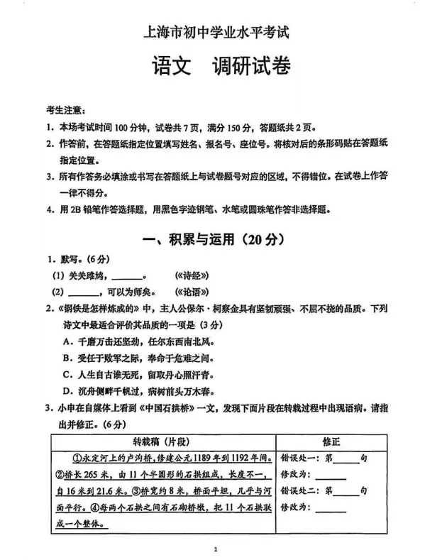 上海中考语文调研样卷,中考题型相似度99%-第2张图片-四季读书网