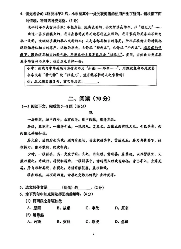 上海中考语文调研样卷,中考题型相似度99%-第3张图片-四季读书网