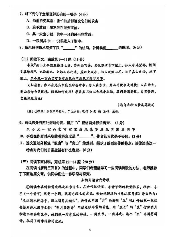 上海中考语文调研样卷,中考题型相似度99%-第4张图片-四季读书网