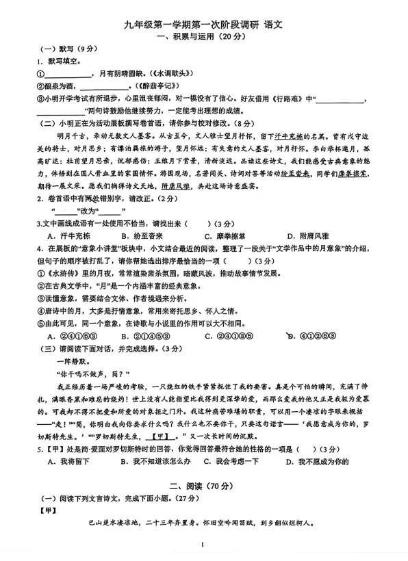 格致初级中学 | 26年上海初三语文10月月考卷+答案-第4张图片-四季读书网