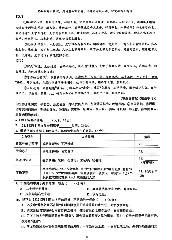 格致初级中学 | 26年上海初三语文10月月考卷+答案-第5张图片-四季读书网