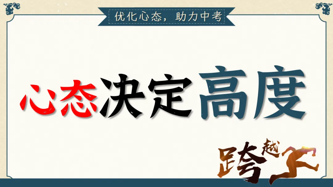【初三】【秋季上】期中家长会:初三已至,同心共赴,厉害的班主任这样开(附69页ppt课件)-第43张图片-四季读书网 【初三】【秋季上】期中家长会:初三已至,同心共赴,厉害的班主任这样开(附69页ppt课件)-第43张图片-四季读书网
