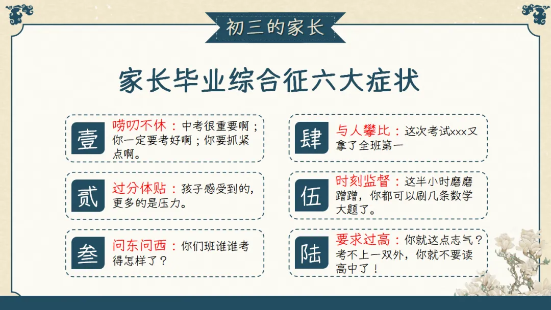 【初三】【秋季上】期中家长会:初三已至,同心共赴,厉害的班主任这样开(附69页ppt课件)-第47张图片-四季读书网 【初三】【秋季上】期中家长会:初三已至,同心共赴,厉害的班主任这样开(附69页ppt课件)-第47张图片-四季读书网