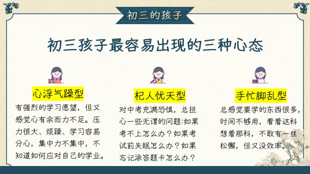 【初三】【秋季上】期中家长会:初三已至,同心共赴,厉害的班主任这样开(附69页ppt课件)-第48张图片-四季读书网 【初三】【秋季上】期中家长会:初三已至,同心共赴,厉害的班主任这样开(附69页ppt课件)-第48张图片-四季读书网