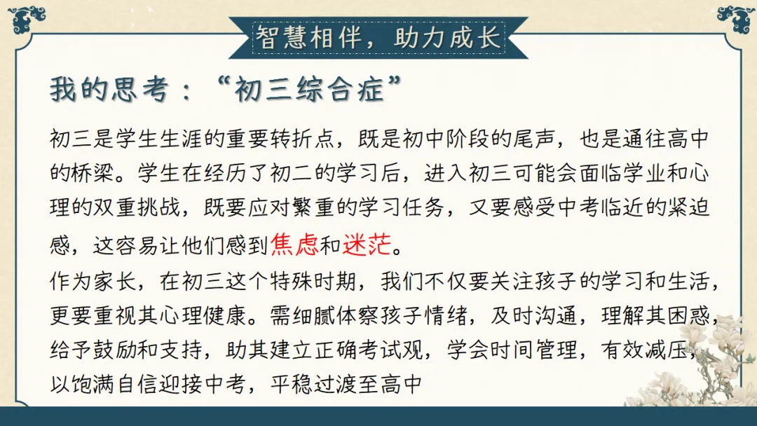 【初三】【秋季上】期中家长会:初三已至,同心共赴,厉害的班主任这样开(附69页ppt课件)-第49张图片-四季读书网 【初三】【秋季上】期中家长会:初三已至,同心共赴,厉害的班主任这样开(附69页ppt课件)-第49张图片-四季读书网