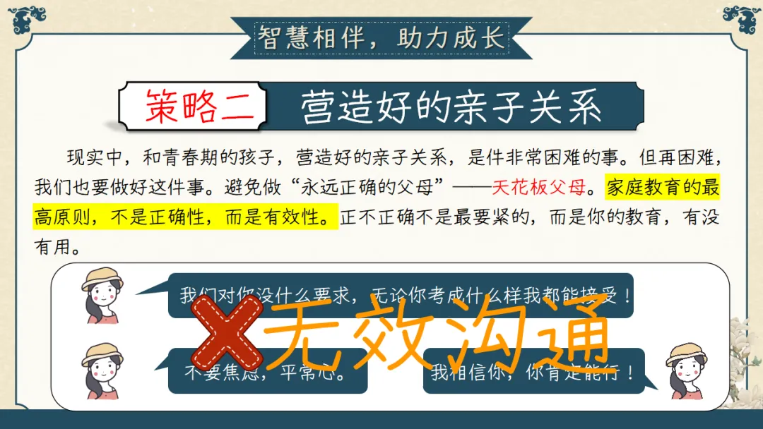 【初三】【秋季上】期中家长会:初三已至,同心共赴,厉害的班主任这样开(附69页ppt课件)-第51张图片-四季读书网 【初三】【秋季上】期中家长会:初三已至,同心共赴,厉害的班主任这样开(附69页ppt课件)-第51张图片-四季读书网