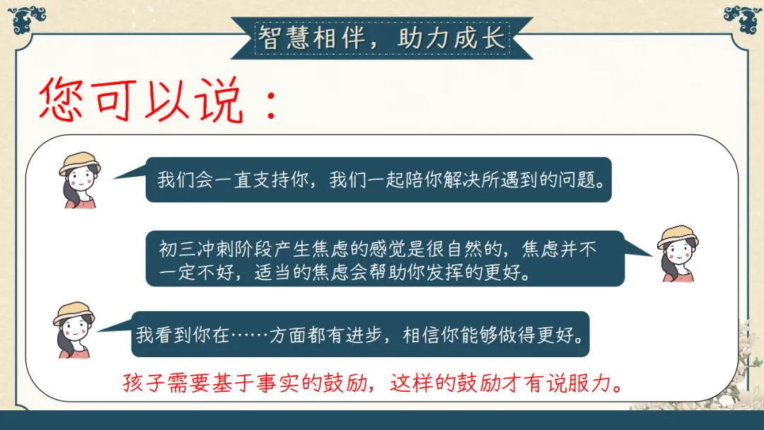 【初三】【秋季上】期中家长会:初三已至,同心共赴,厉害的班主任这样开(附69页ppt课件)-第52张图片-四季读书网 【初三】【秋季上】期中家长会:初三已至,同心共赴,厉害的班主任这样开(附69页ppt课件)-第52张图片-四季读书网