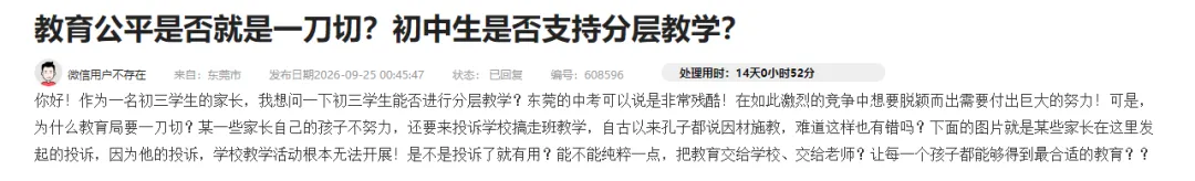 东莞初三家长呼吁允许分层走班教学,教管中心:可在均衡编班下实施“分层教学”-第1张图片-四季读书网