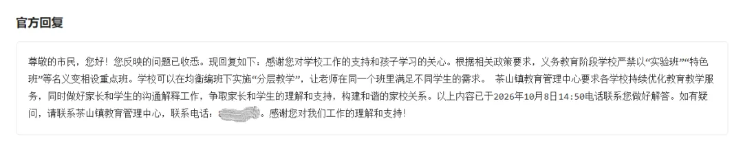 东莞初三家长呼吁允许分层走班教学,教管中心:可在均衡编班下实施“分层教学”-第2张图片-四季读书网