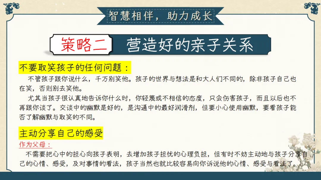 【初三】【秋季上】期中家长会:初三已至,同心共赴,厉害的班主任这样开(附69页ppt课件)-第53张图片-四季读书网 【初三】【秋季上】期中家长会:初三已至,同心共赴,厉害的班主任这样开(附69页ppt课件)-第53张图片-四季读书网
