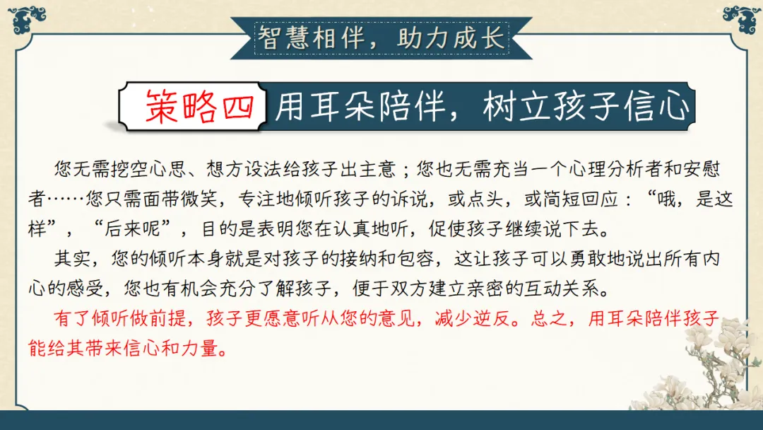 【初三】【秋季上】期中家长会:初三已至,同心共赴,厉害的班主任这样开(附69页ppt课件)-第55张图片-四季读书网 【初三】【秋季上】期中家长会:初三已至,同心共赴,厉害的班主任这样开(附69页ppt课件)-第55张图片-四季读书网