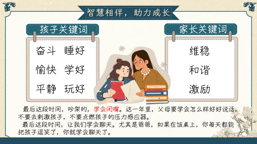 【初三】【秋季上】期中家长会:初三已至,同心共赴,厉害的班主任这样开(附69页ppt课件)-第56张图片-四季读书网 【初三】【秋季上】期中家长会:初三已至,同心共赴,厉害的班主任这样开(附69页ppt课件)-第56张图片-四季读书网